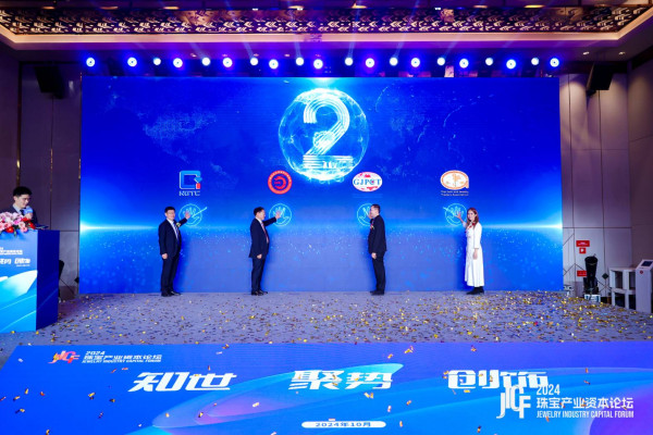 Shares Insights at the 2024 Jewelry Industry Capital Forum in Beijing