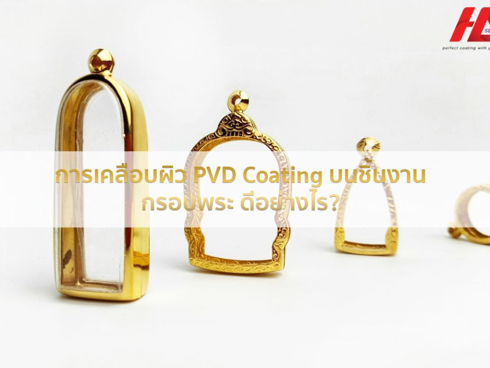 Hui Chang Vacuum Coating (Thailand) Co.,Ltd.