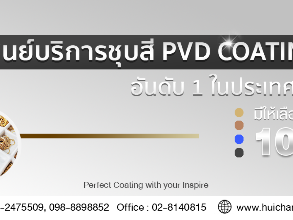 Hui Chang Vacuum Coating (Thailand) Co.,Ltd.